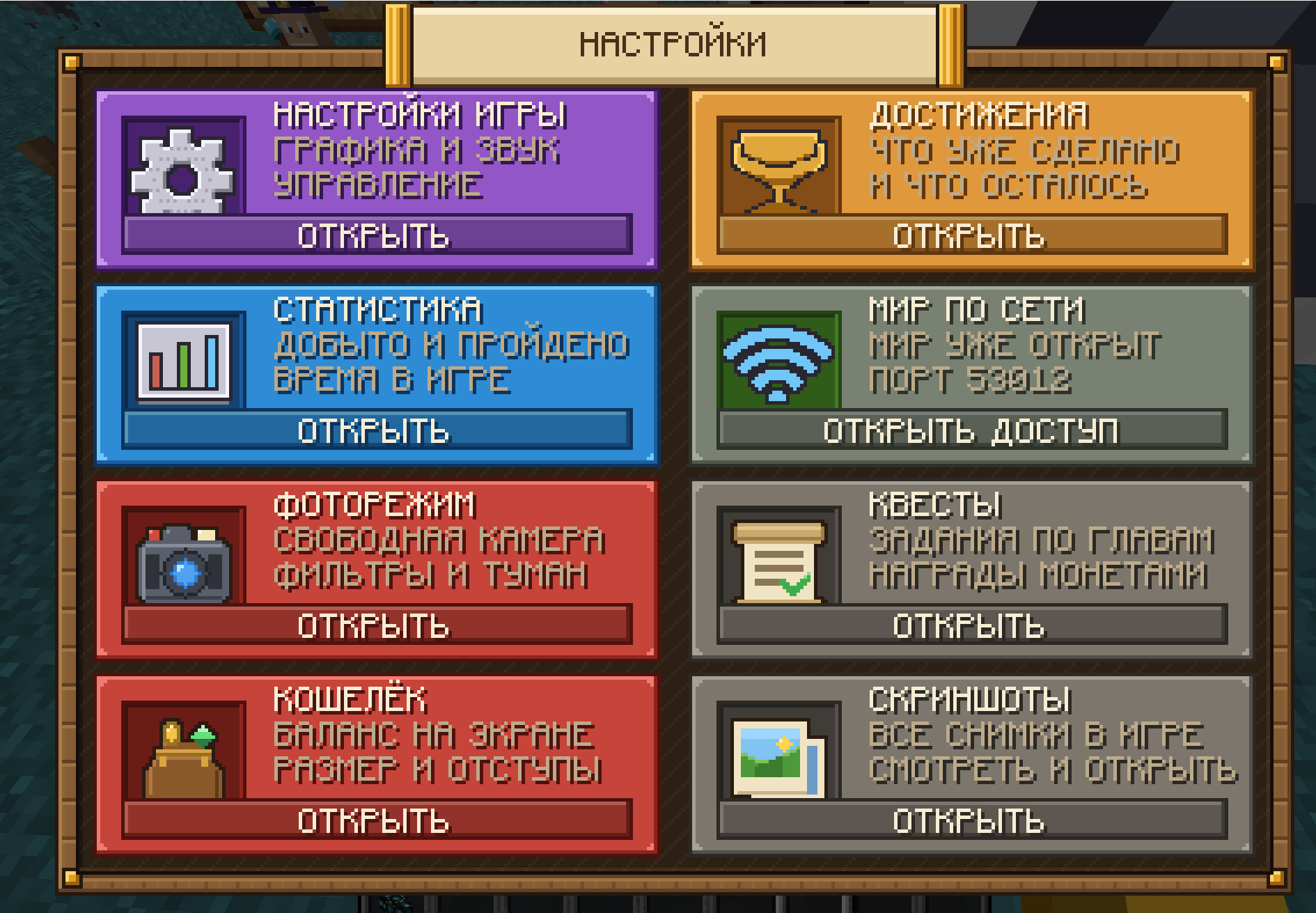 Настоящий экран настроек AppliedVanilla: настройки игры, достижения, статистика, мир по сети, фоторежим, квесты, кошелёк и скриншоты