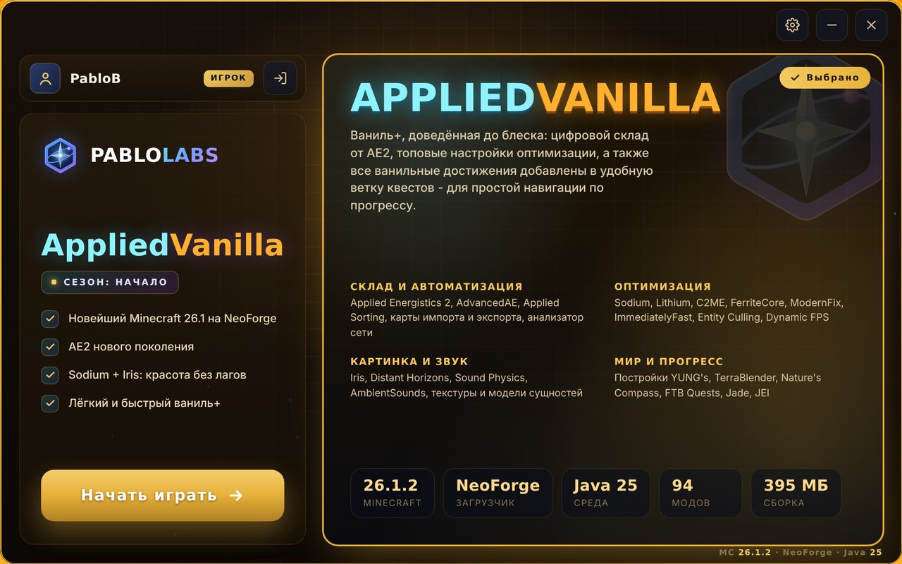 Окно лаунчера PabloLabs со сборкой AppliedVanilla