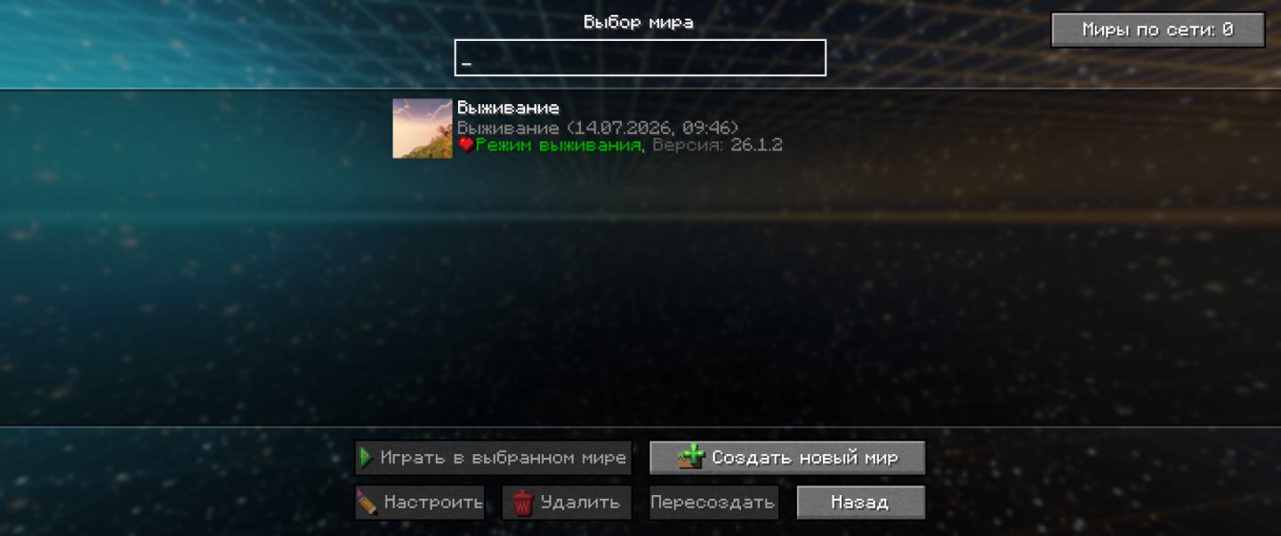 Пейзаж Minecraft в сборке AppliedVanilla