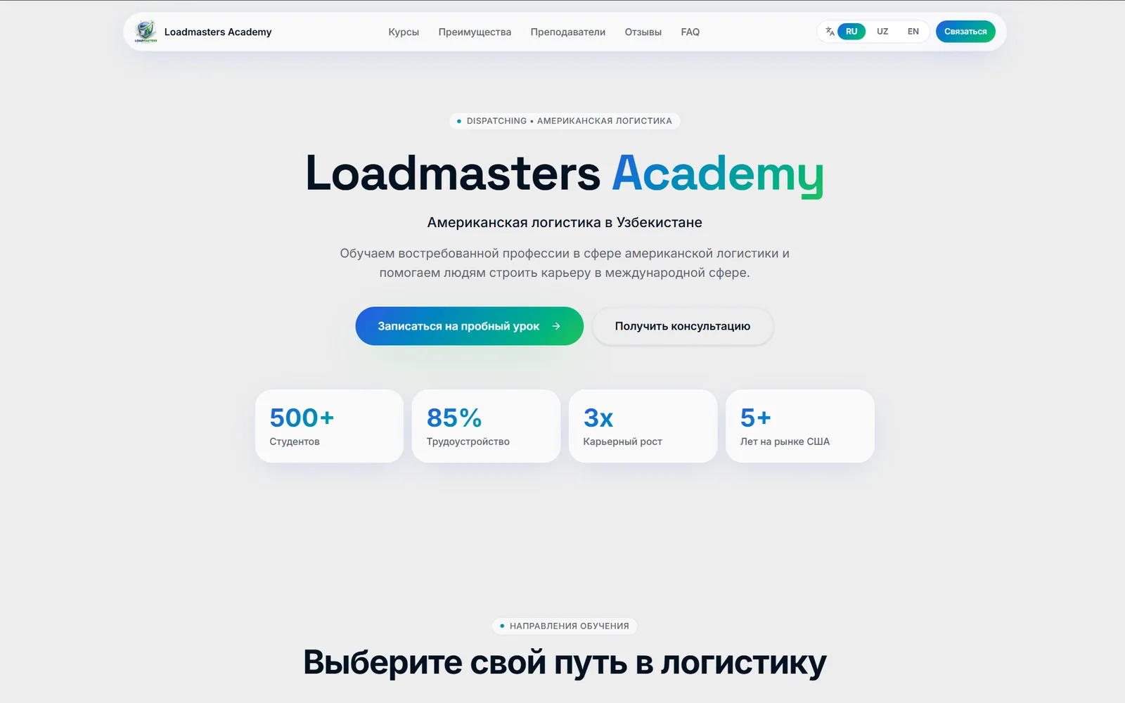 Loadmasters Academy